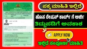 Ration card apply online