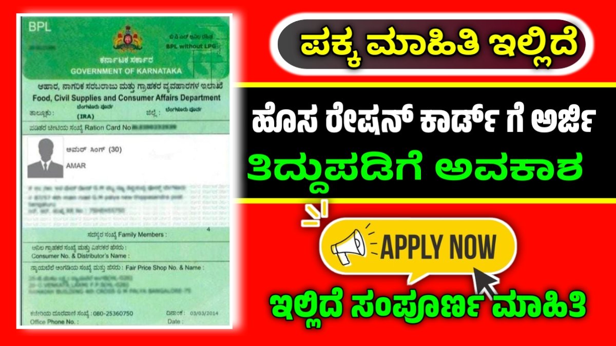 Ration card apply online