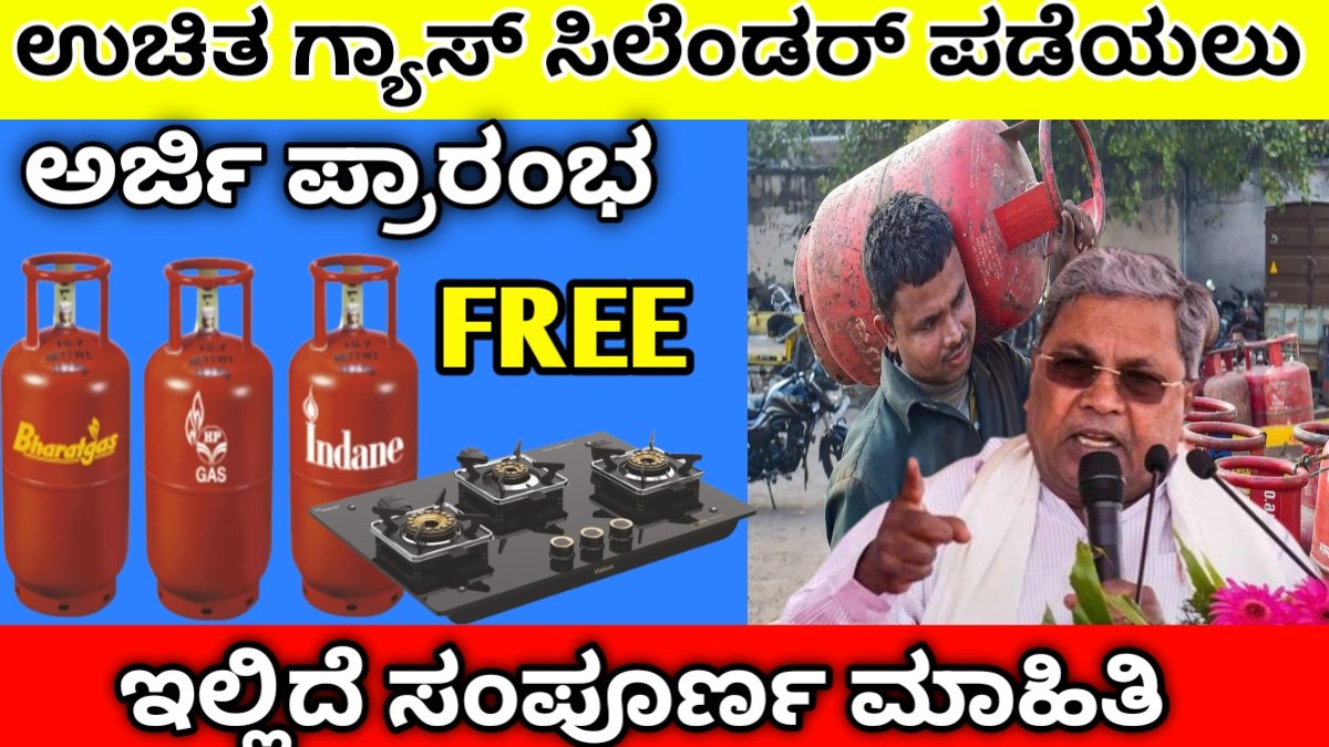 Free gas cylinder aplication 2024