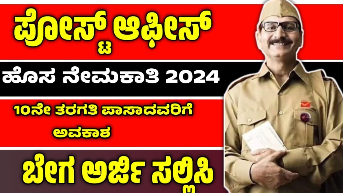 Indian post office recruitment 2024