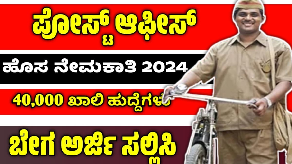 Post office recruitment 2024