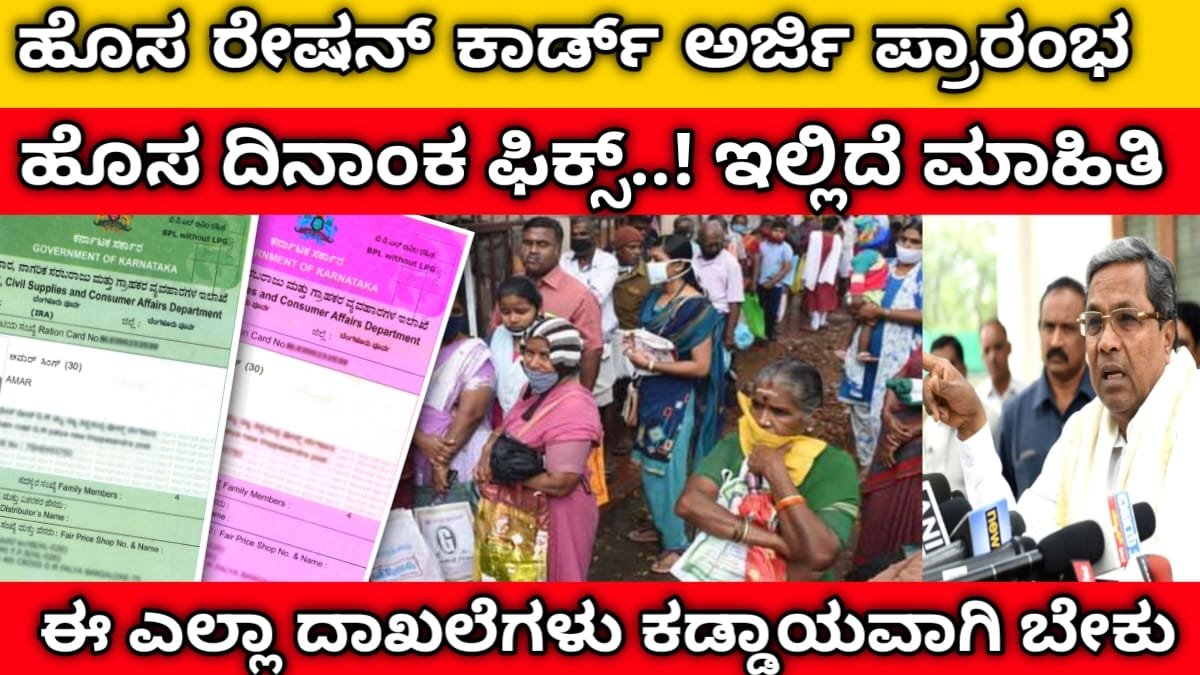 Ration card online apply in Karnataka