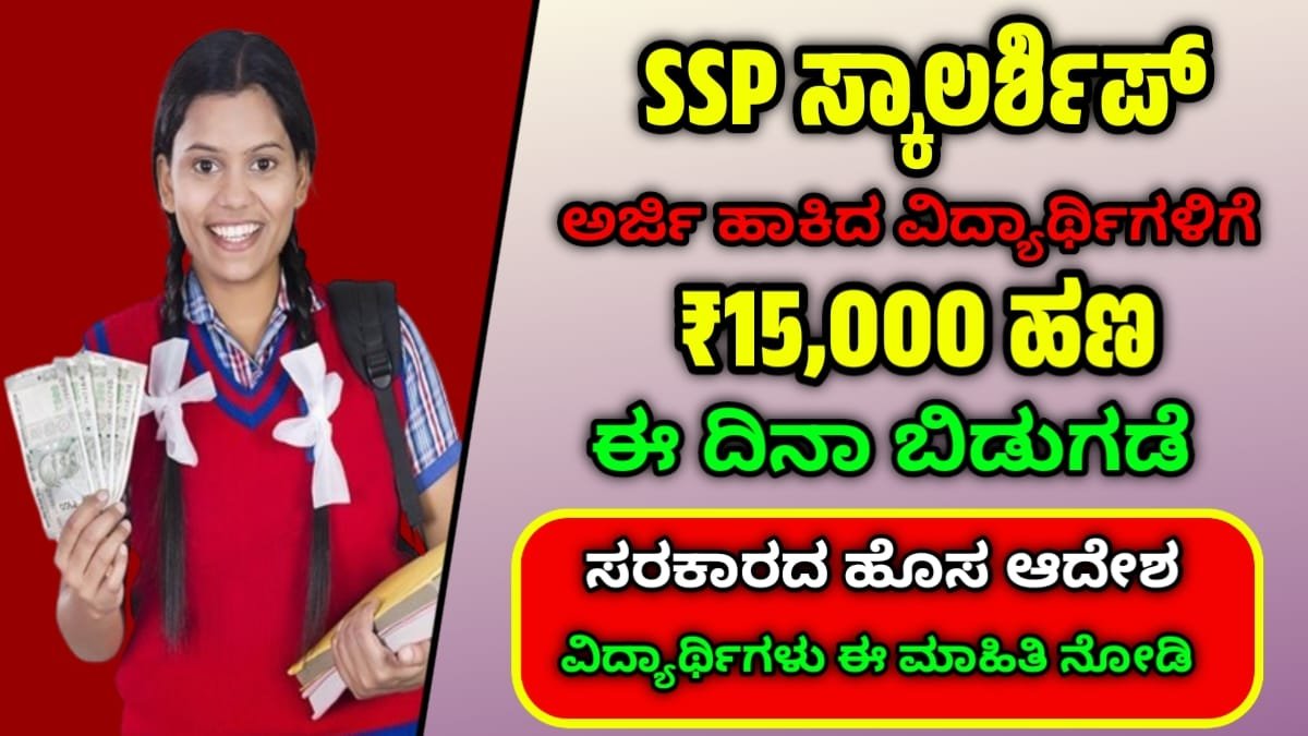 SSP Scholarship