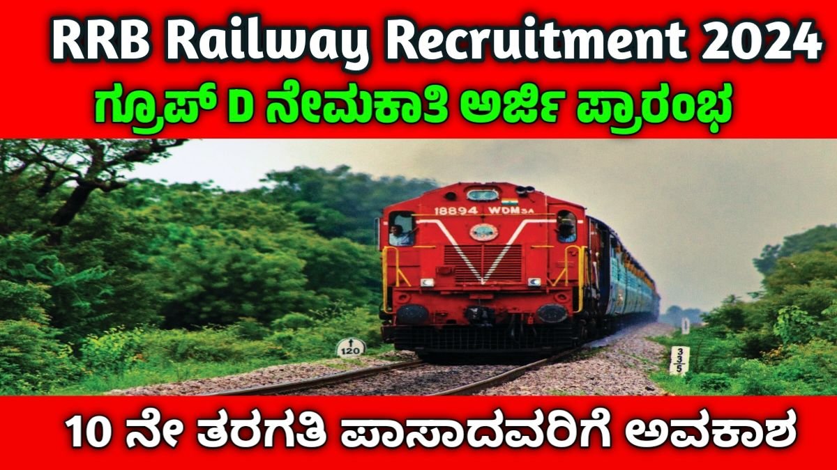 RRB railway recruitment