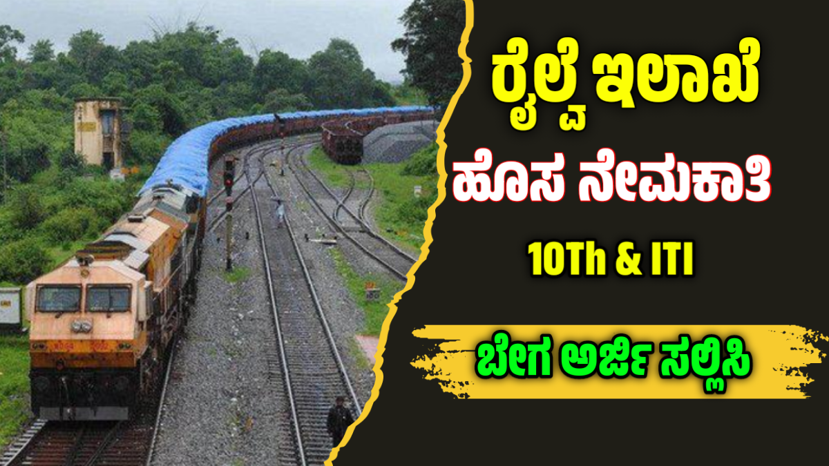 Railway recruitment in Karnataka