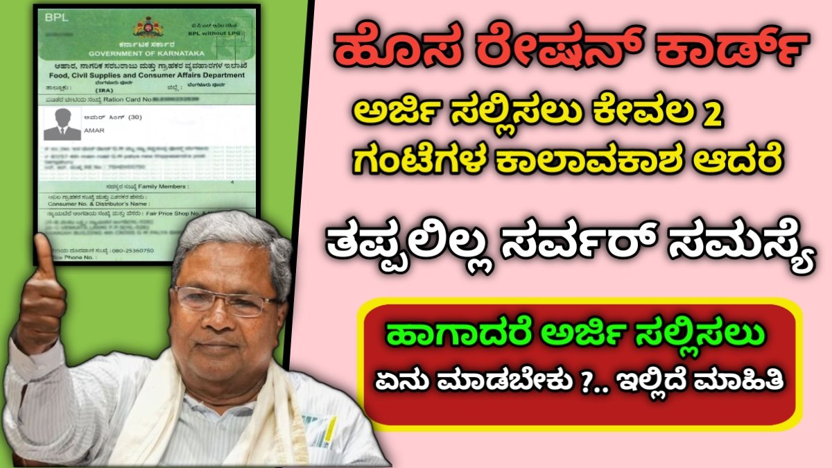 New ration card application