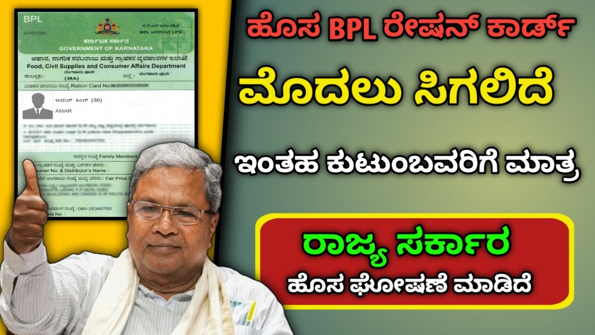 BPL Ration card