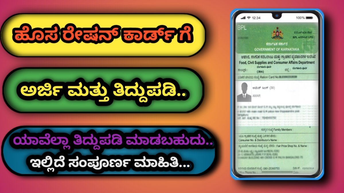 New ration card application