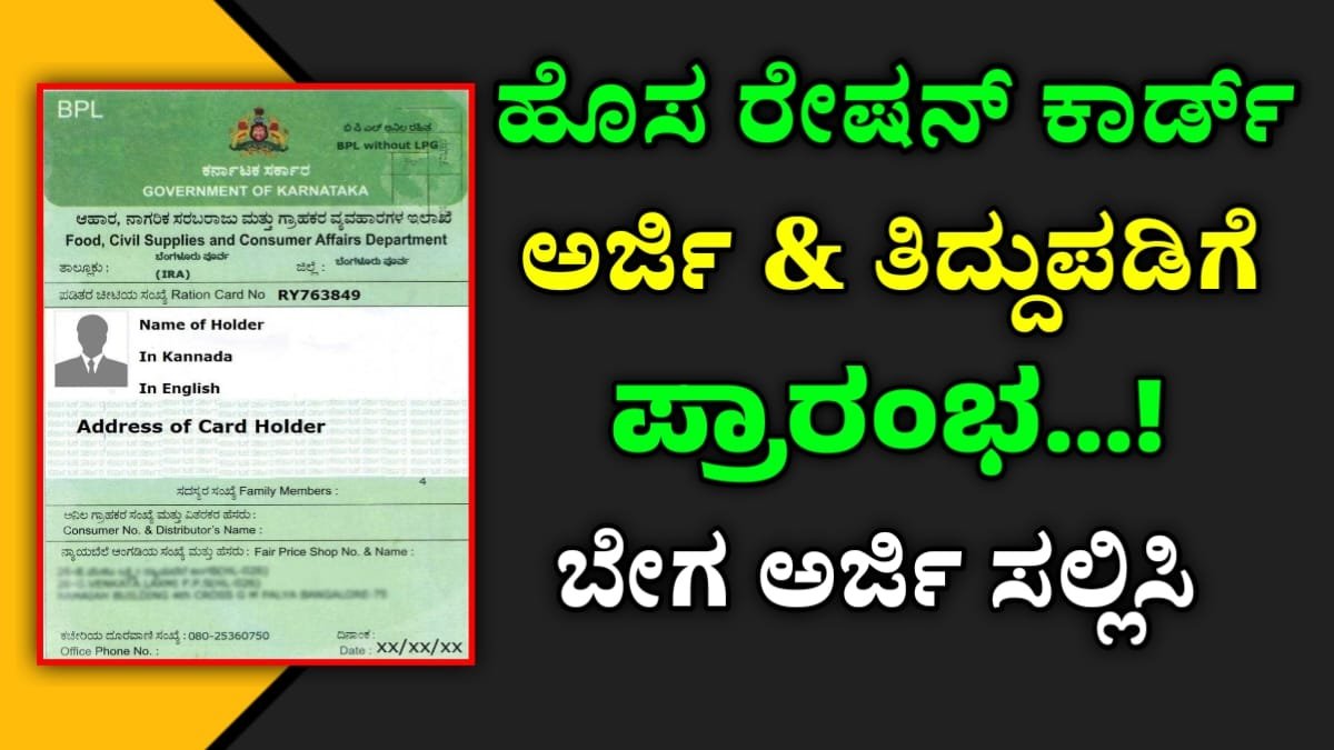 Ration card correction online in Karnataka