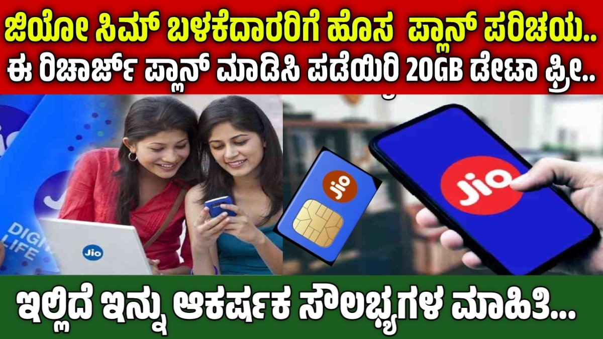 Jio 749 recharge plan