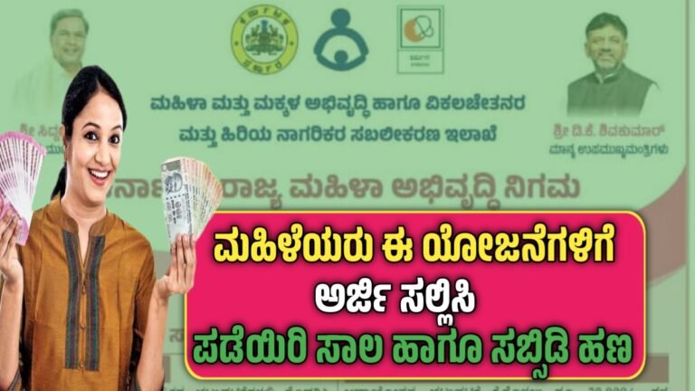 Women loan subsidy