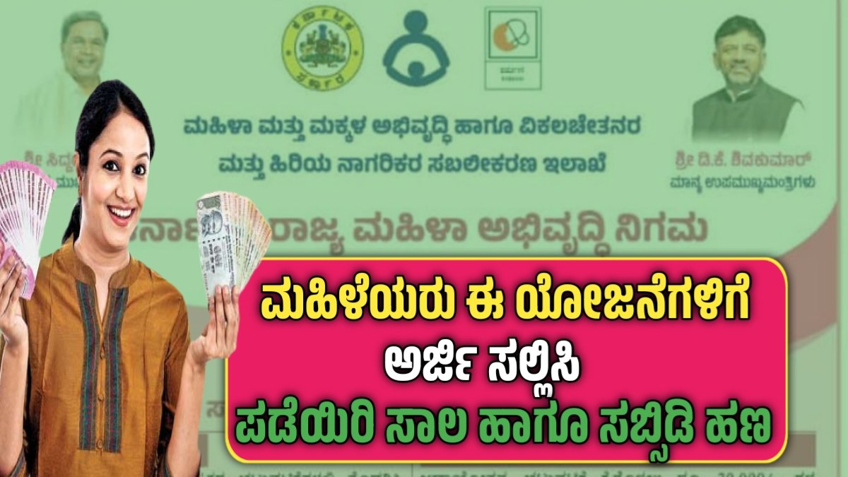 Women loan subsidy