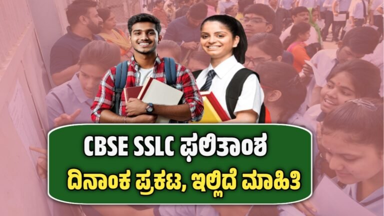 CBSE SSLC Result 2025