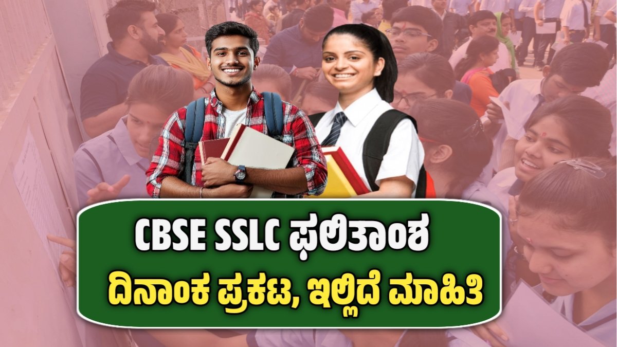 CBSE SSLC Result 2025