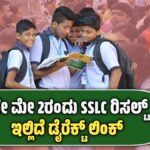 SSLC Result 2025