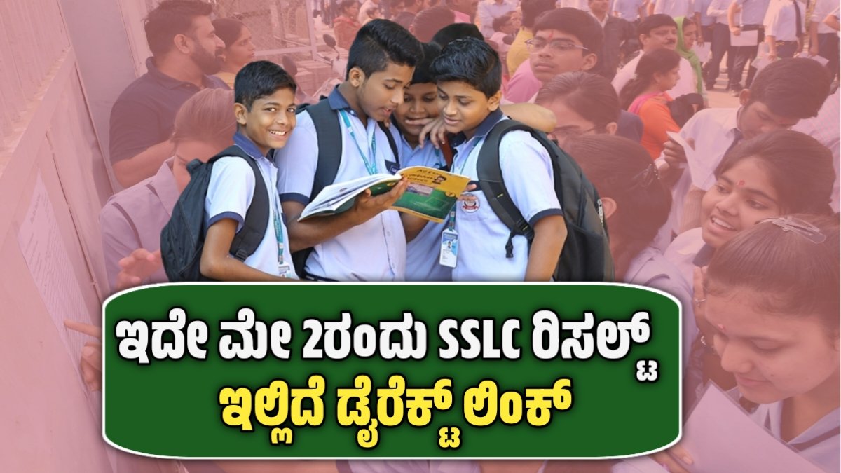 SSLC Result 2025
