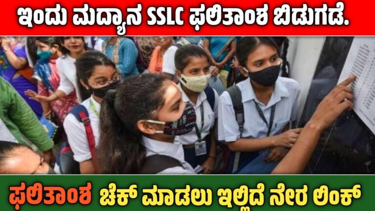 SSLC result check online