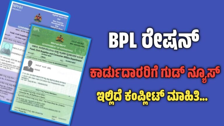 BPL Ration card